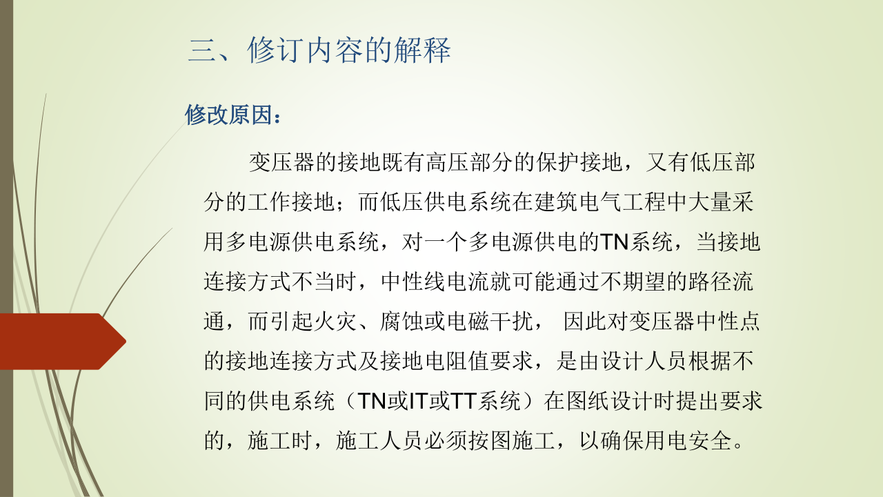名企建筑电气工程施工技术标准