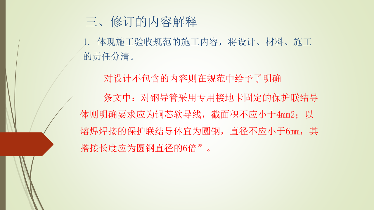 名企建筑电气工程施工技术标准