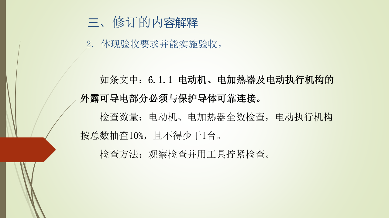 名企建筑电气工程施工技术标准