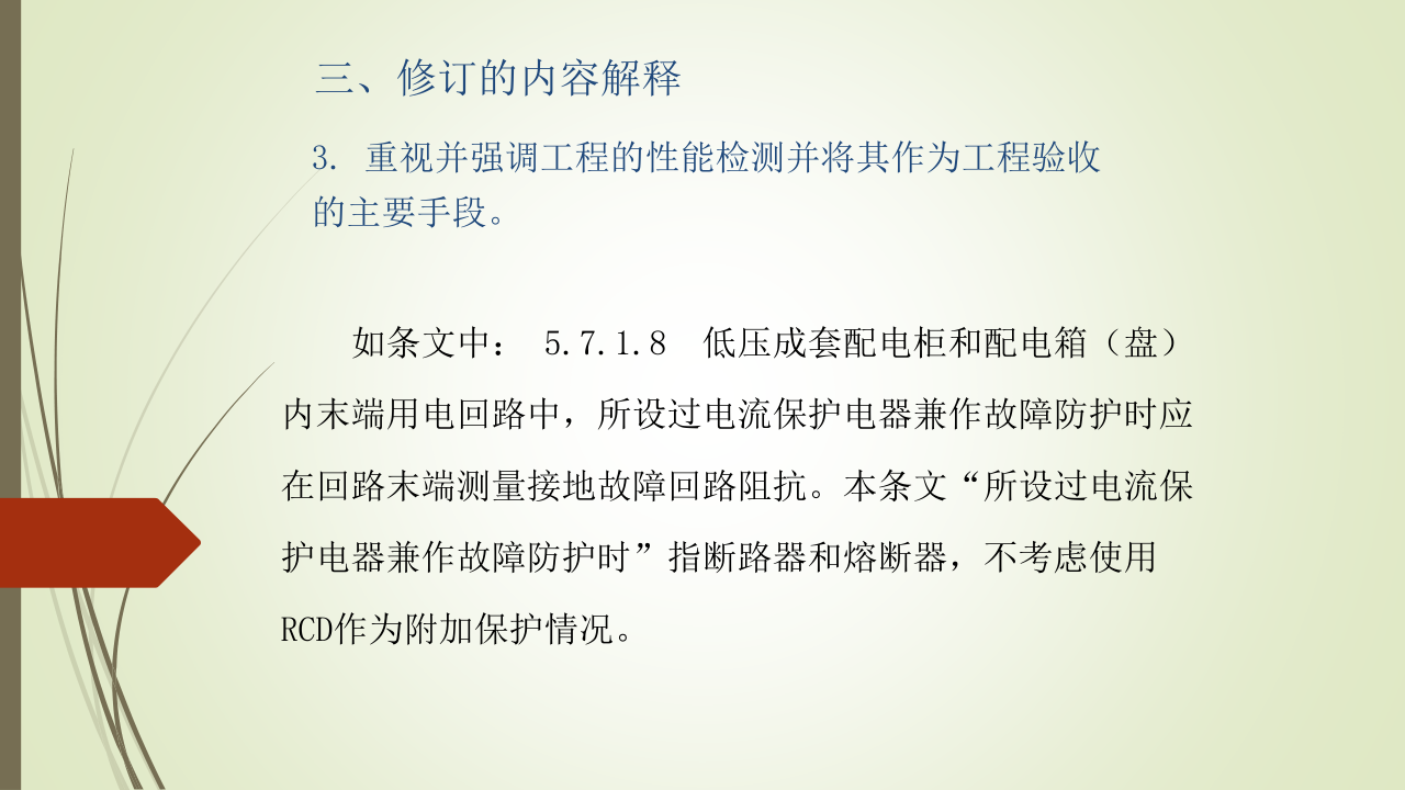 名企建筑电气工程施工技术标准