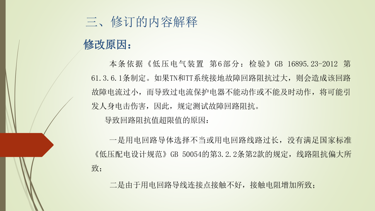 名企建筑电气工程施工技术标准