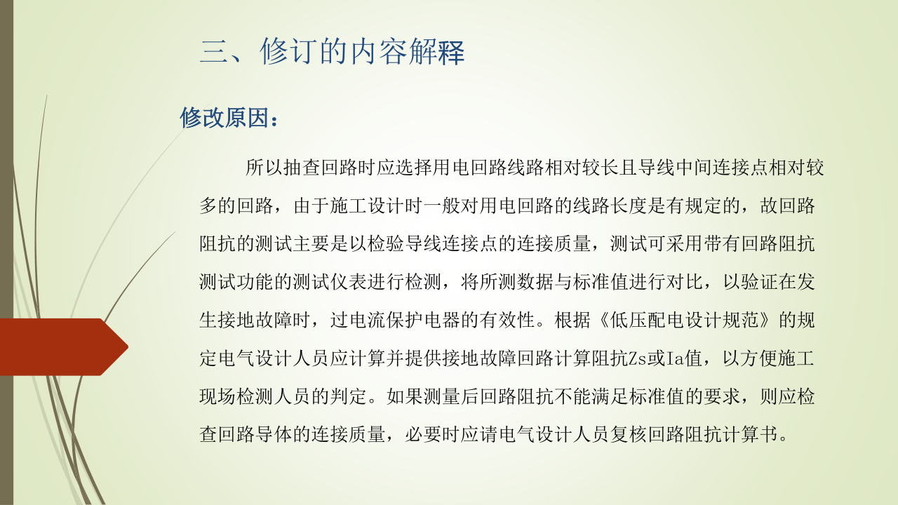 名企建筑电气工程施工技术标准