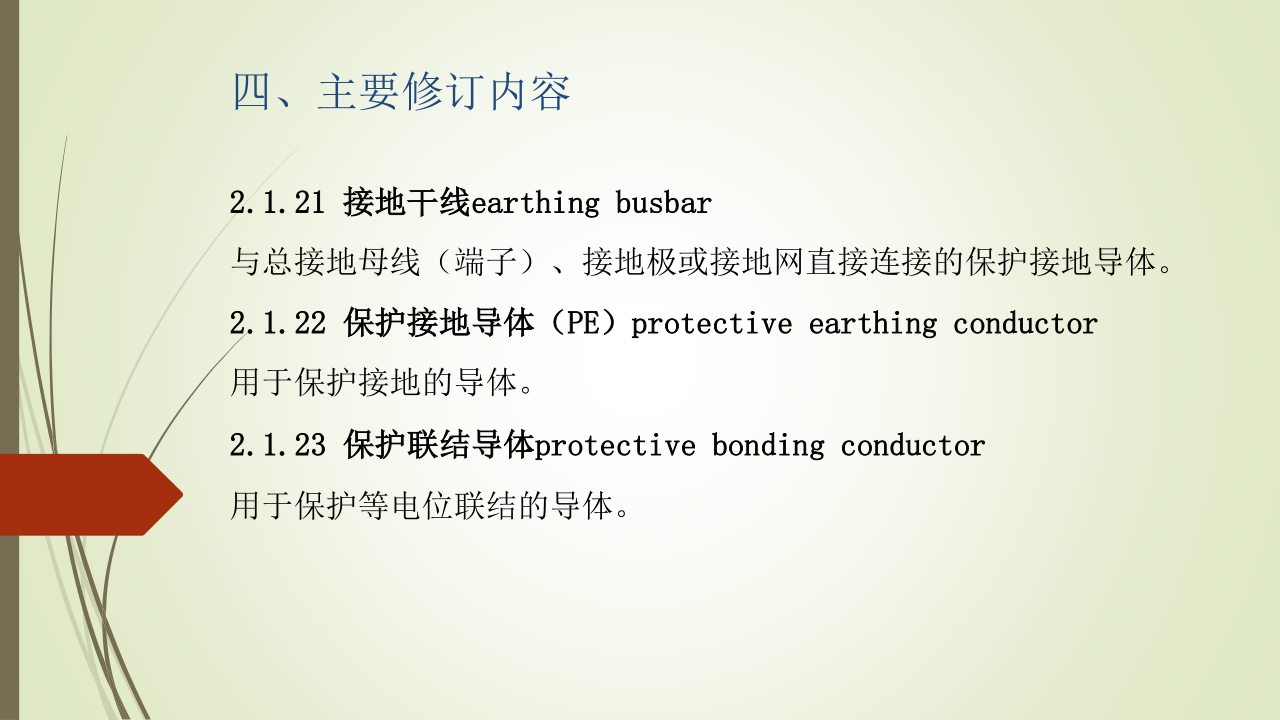 名企建筑电气工程施工技术标准
