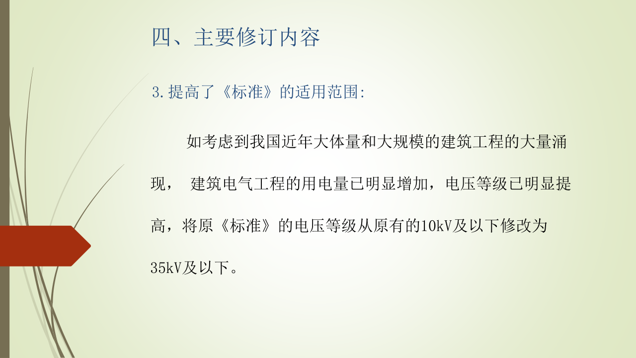 名企建筑电气工程施工技术标准