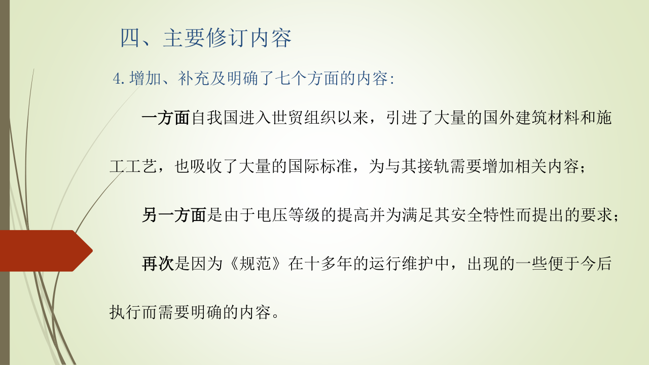 名企建筑电气工程施工技术标准