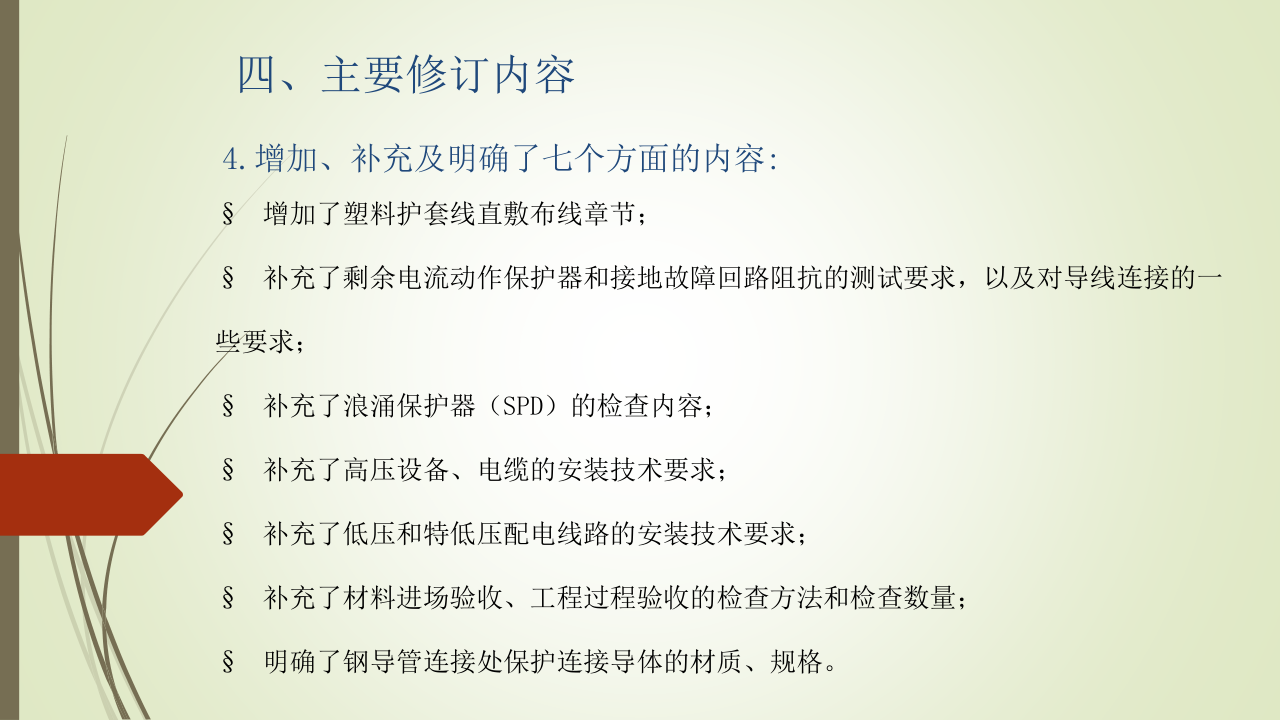 名企建筑电气工程施工技术标准