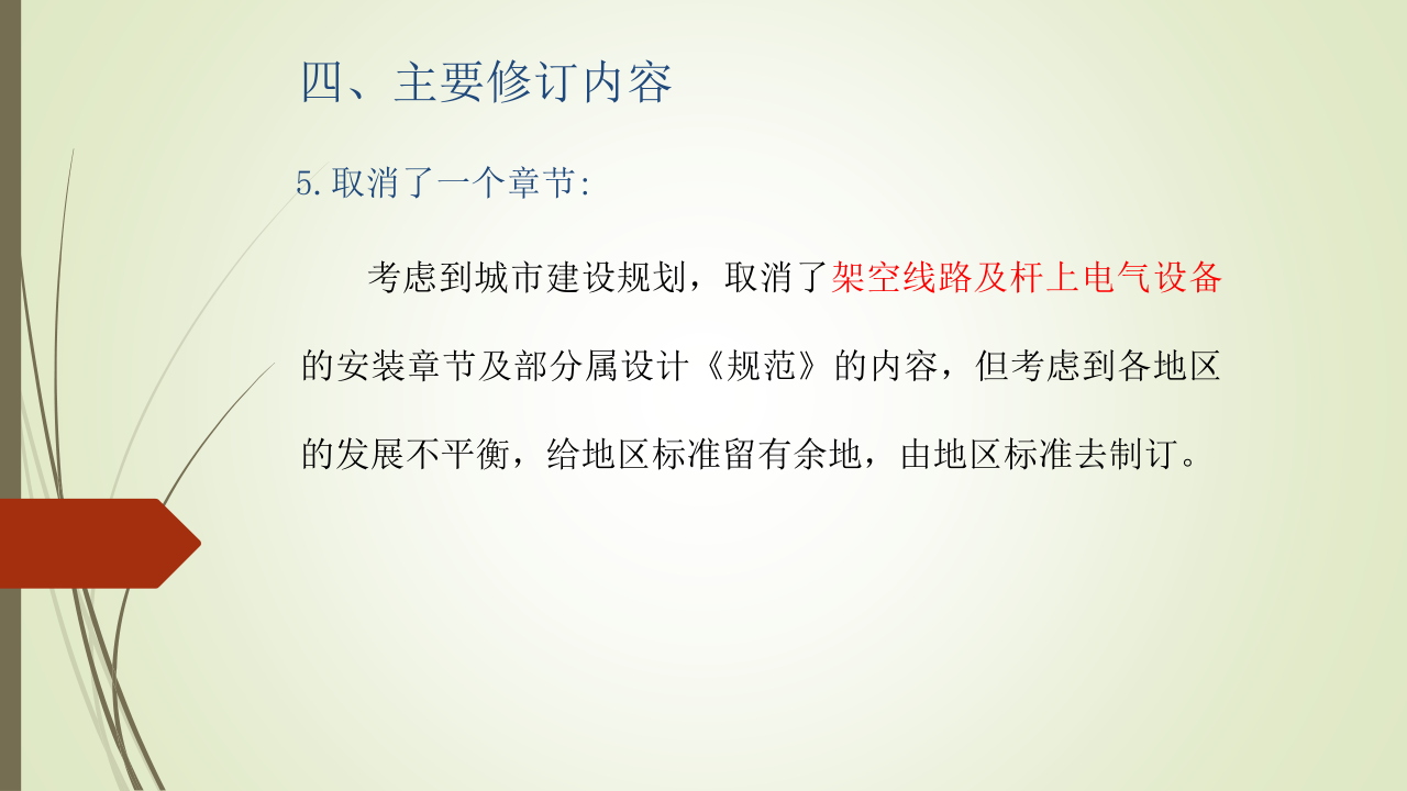 名企建筑电气工程施工技术标准