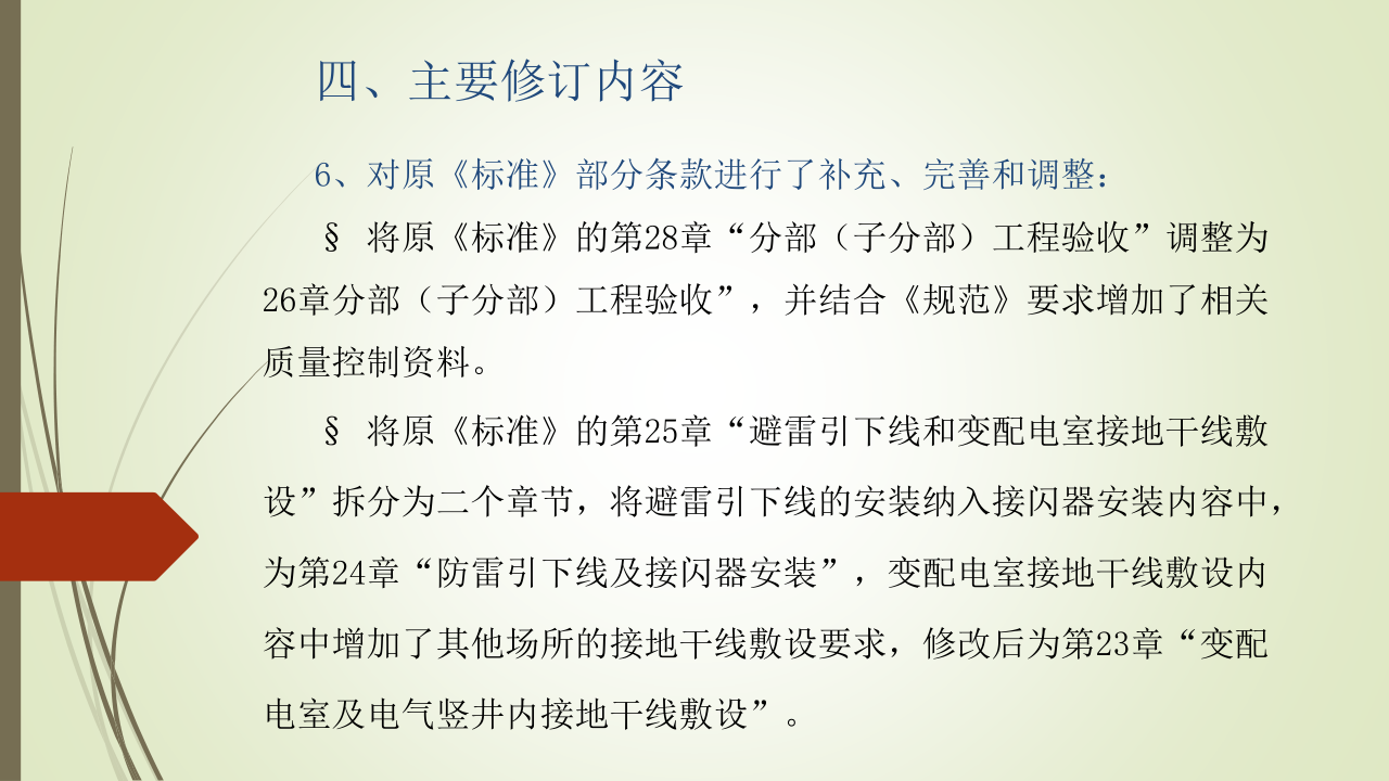名企建筑电气工程施工技术标准