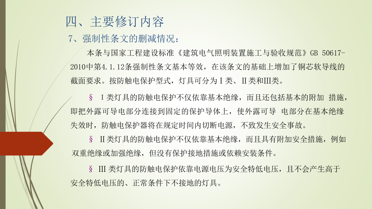 名企建筑电气工程施工技术标准