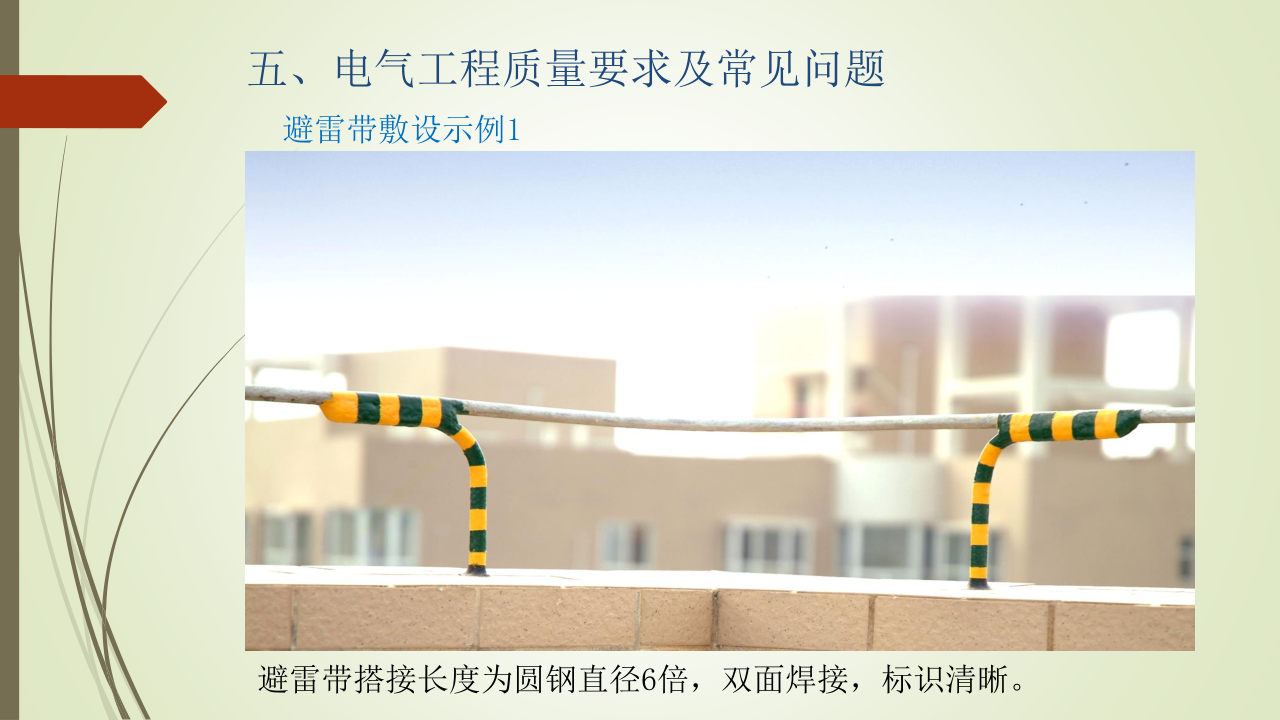 名企建筑电气工程施工技术标准