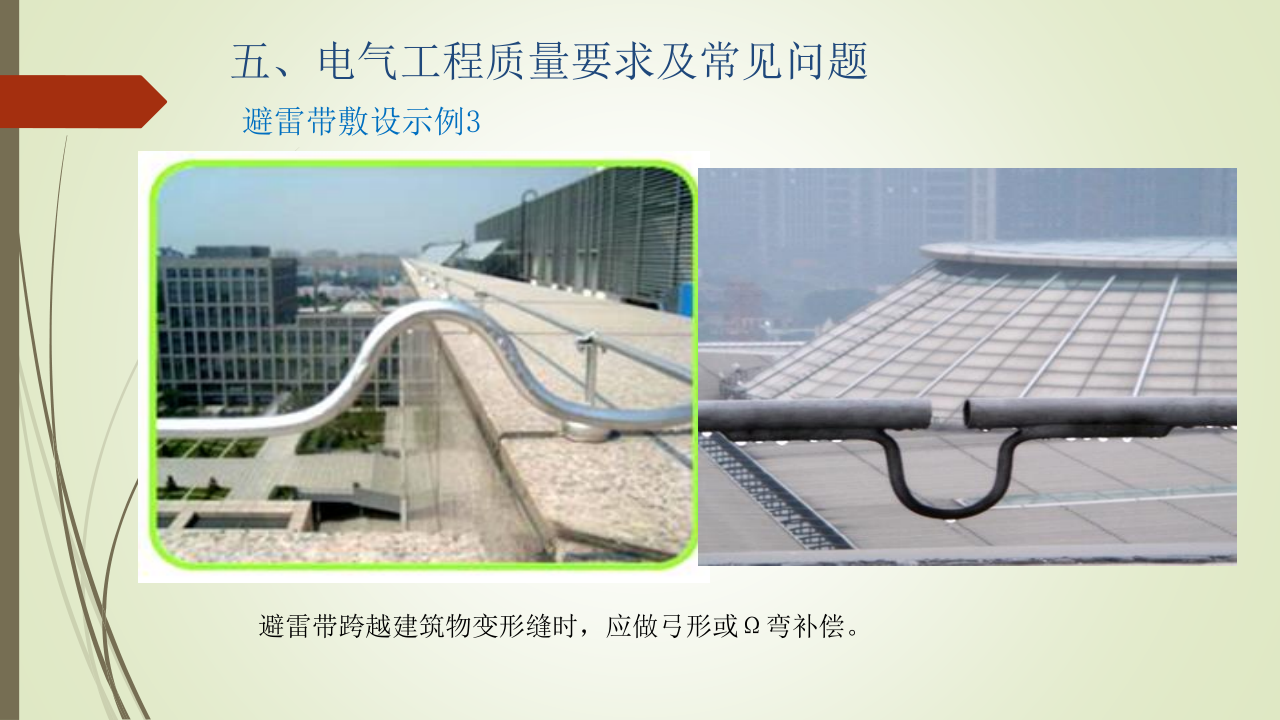 名企建筑电气工程施工技术标准