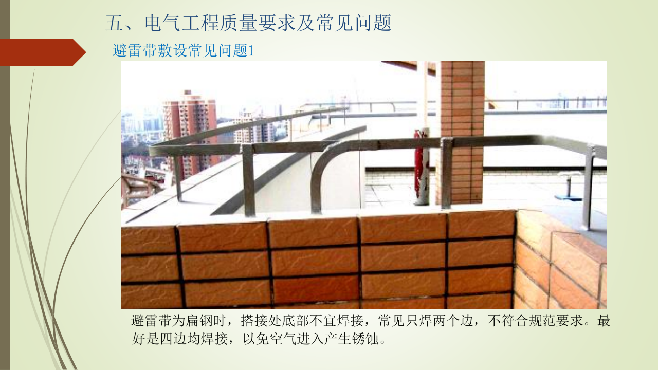 名企建筑电气工程施工技术标准