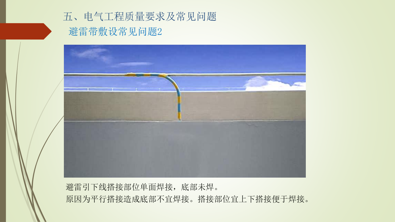 名企建筑电气工程施工技术标准