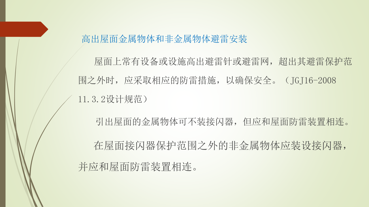 名企建筑电气工程施工技术标准