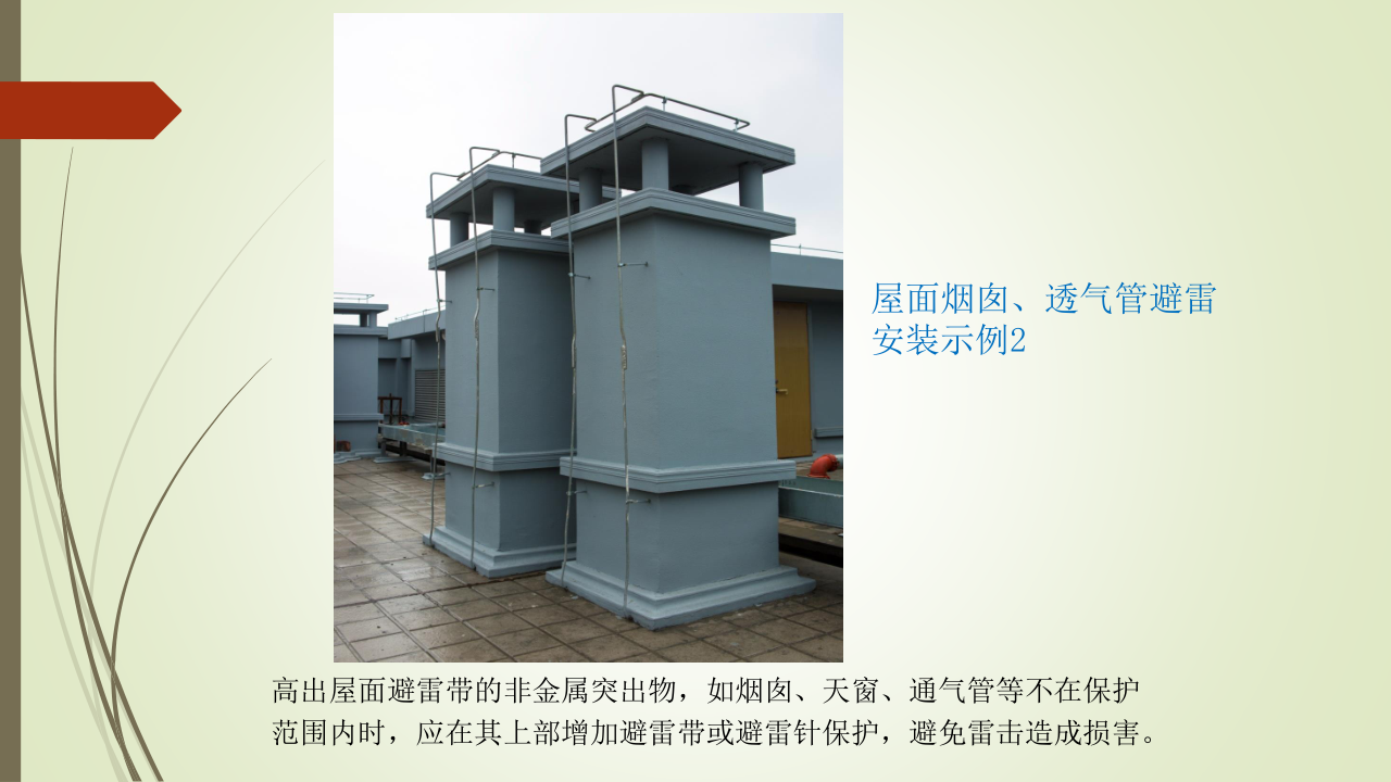 名企建筑电气工程施工技术标准