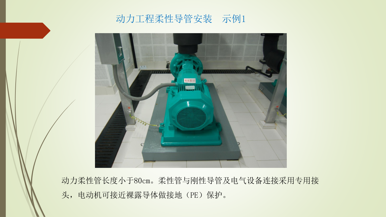 名企建筑电气工程施工技术标准