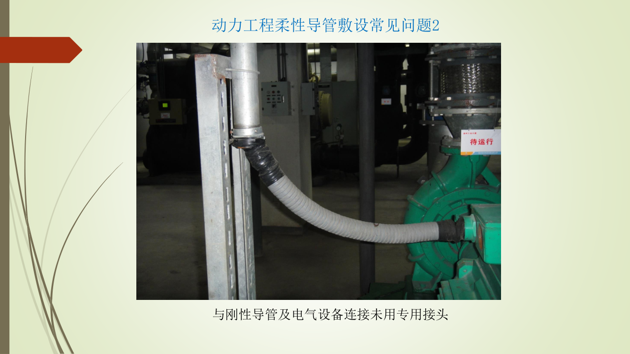 名企建筑电气工程施工技术标准