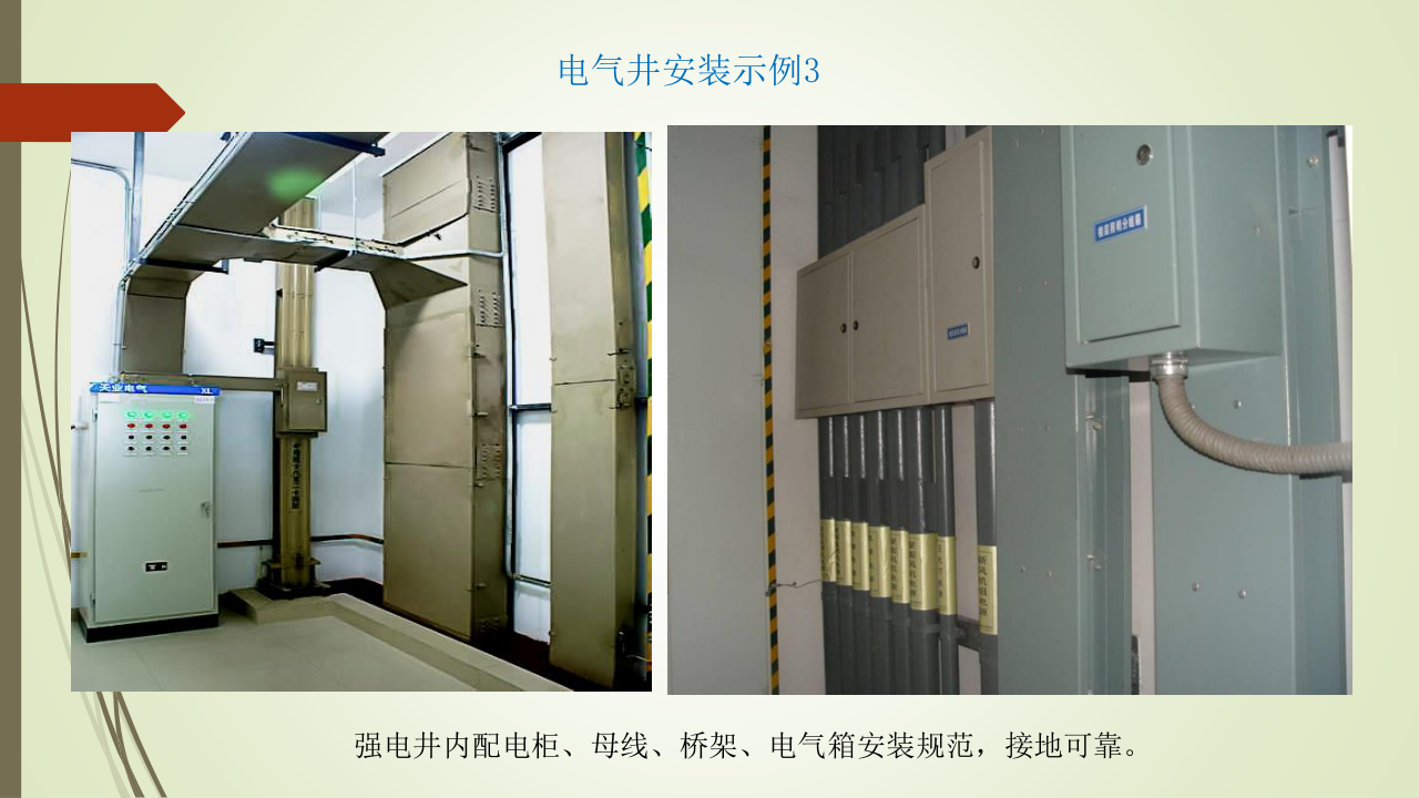名企建筑电气工程施工技术标准