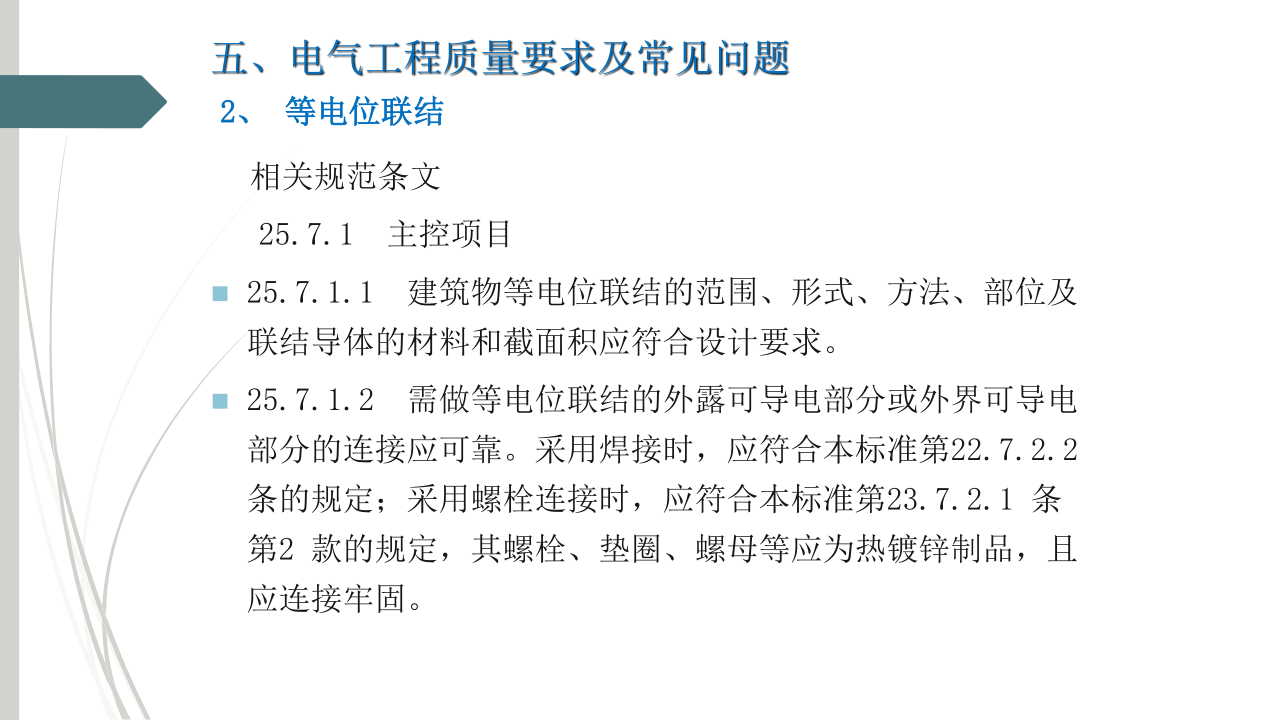 名企建筑电气工程施工技术标准