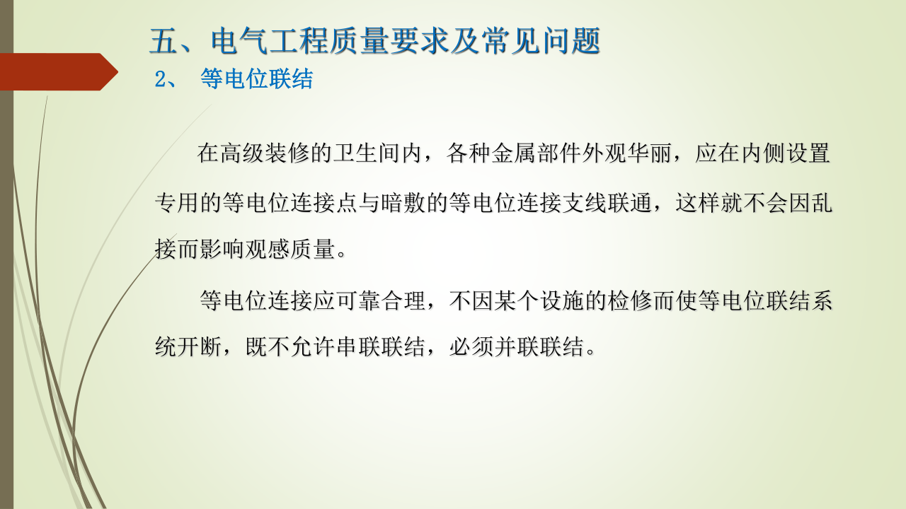 名企建筑电气工程施工技术标准
