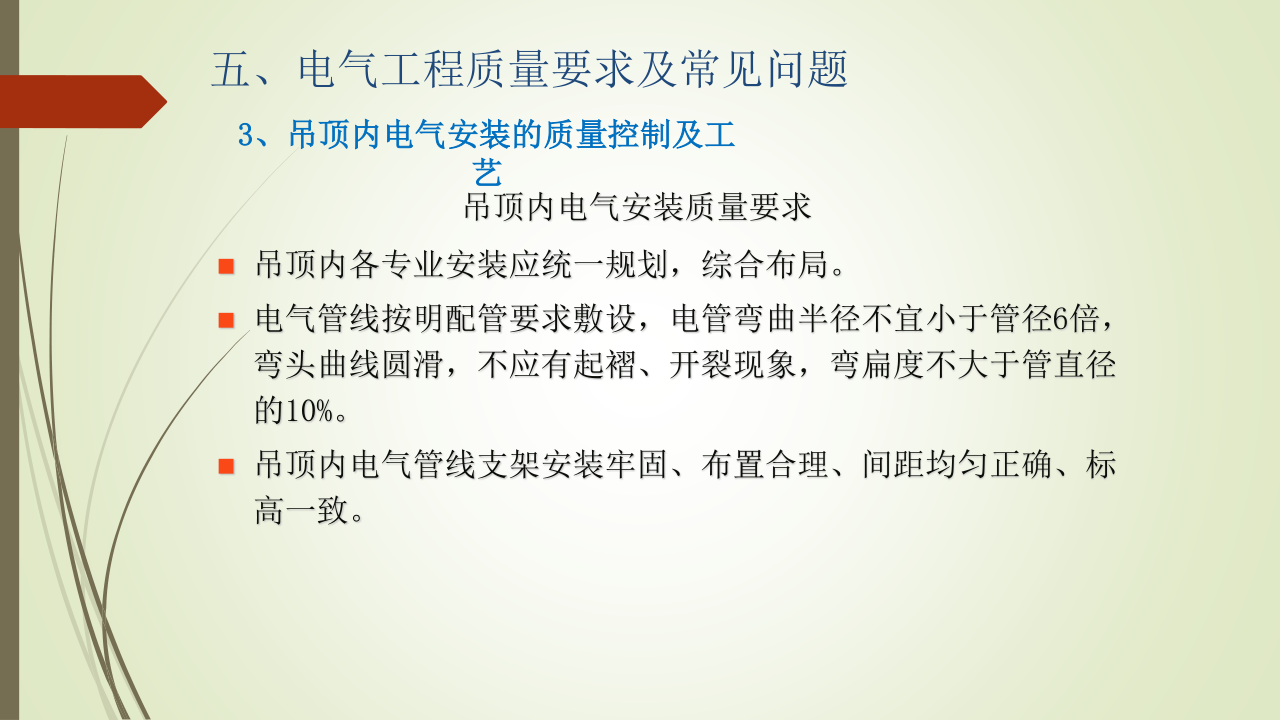 名企建筑电气工程施工技术标准