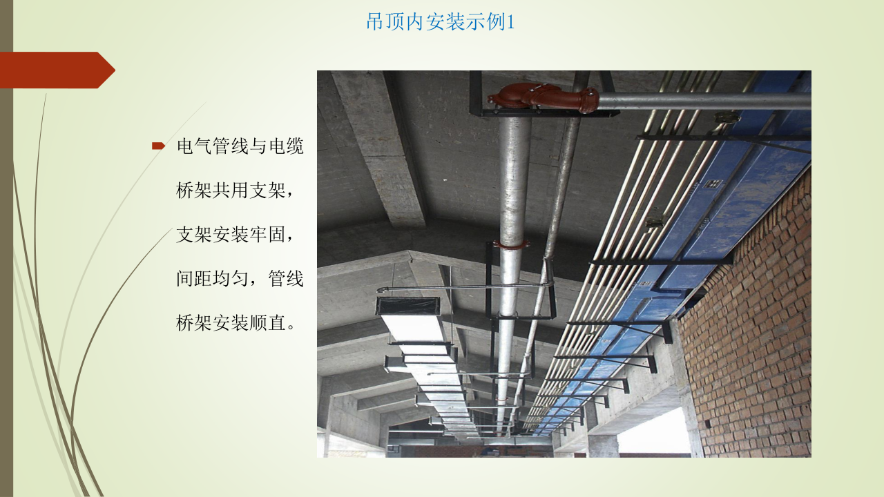 名企建筑电气工程施工技术标准