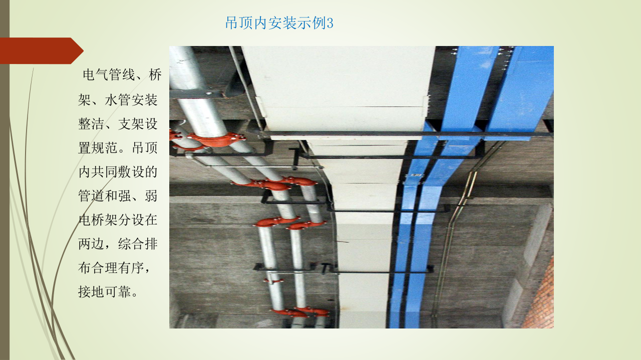 名企建筑电气工程施工技术标准