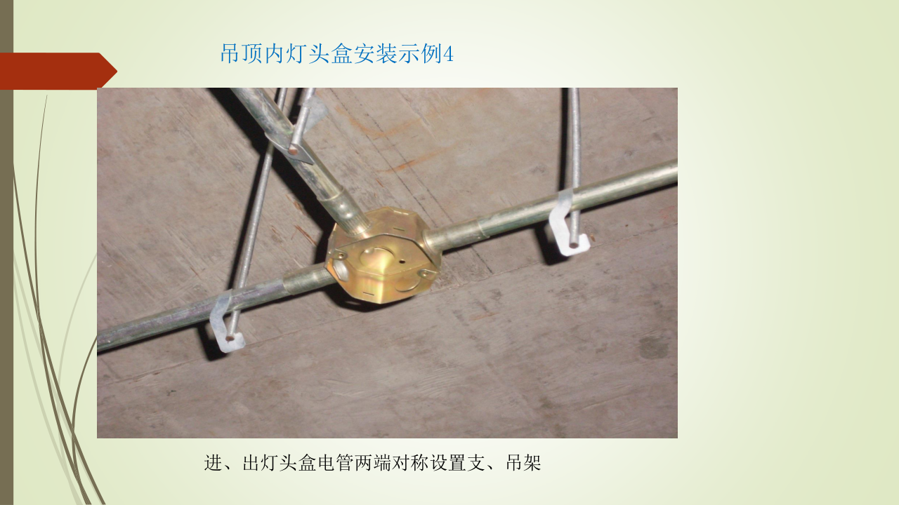 名企建筑电气工程施工技术标准