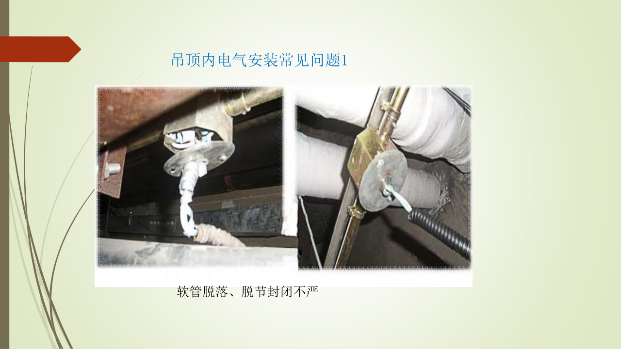 名企建筑电气工程施工技术标准