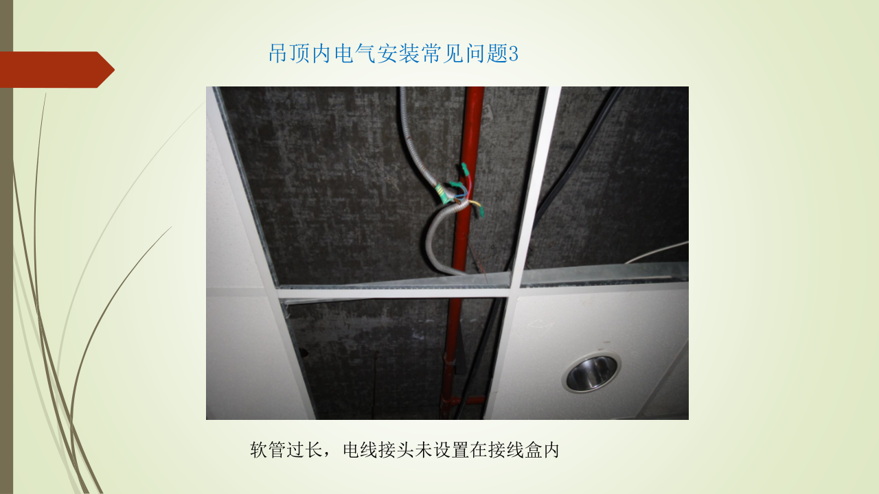 名企建筑电气工程施工技术标准