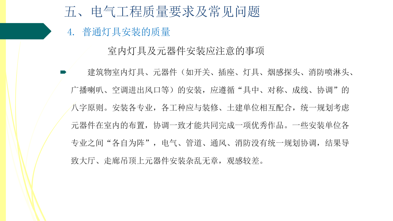 名企建筑电气工程施工技术标准