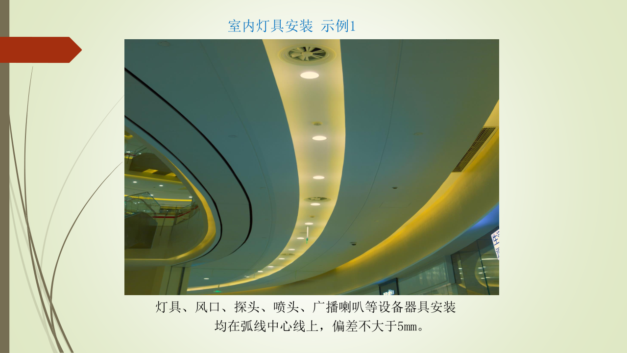 名企建筑电气工程施工技术标准