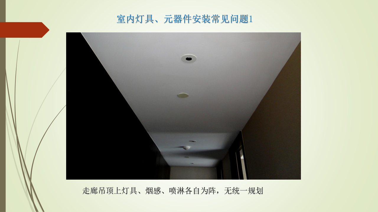 名企建筑电气工程施工技术标准