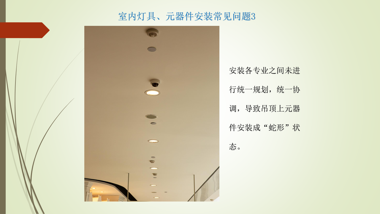 名企建筑电气工程施工技术标准