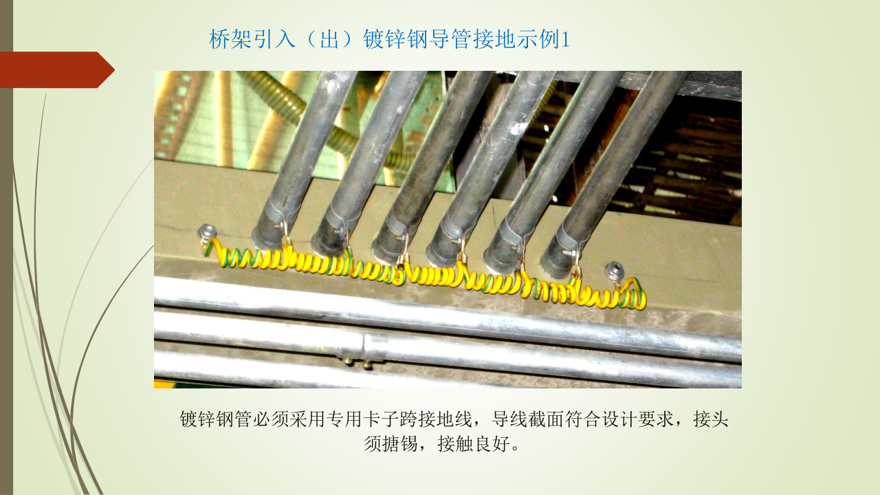 名企建筑电气工程施工技术标准