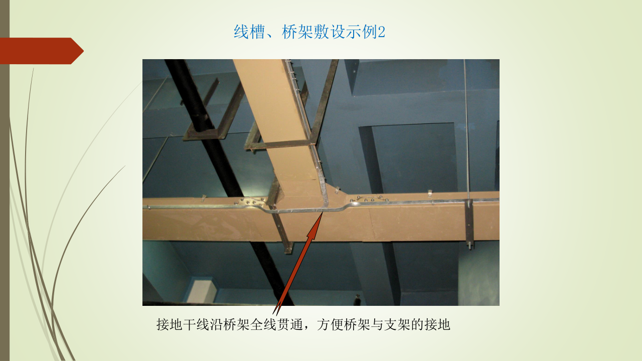 名企建筑电气工程施工技术标准