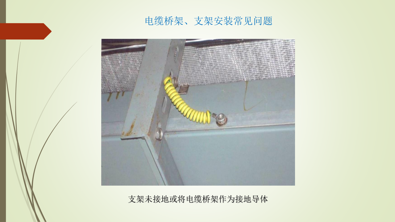 名企建筑电气工程施工技术标准