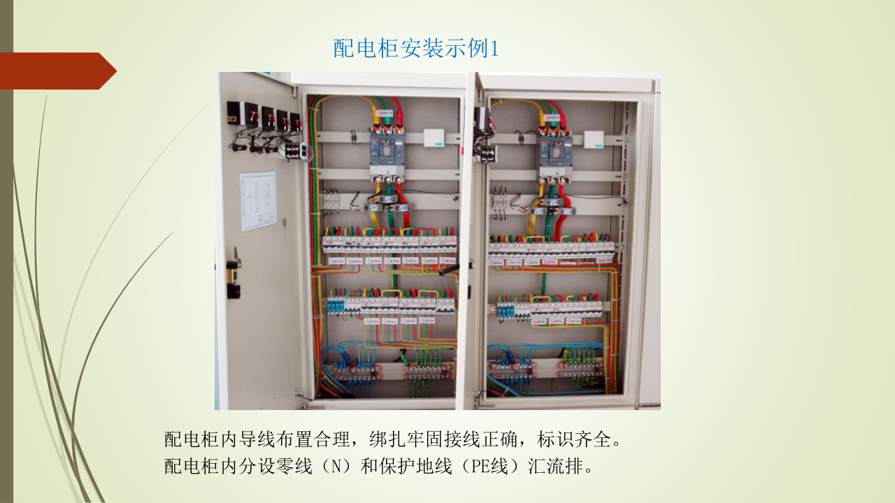 名企建筑电气工程施工技术标准