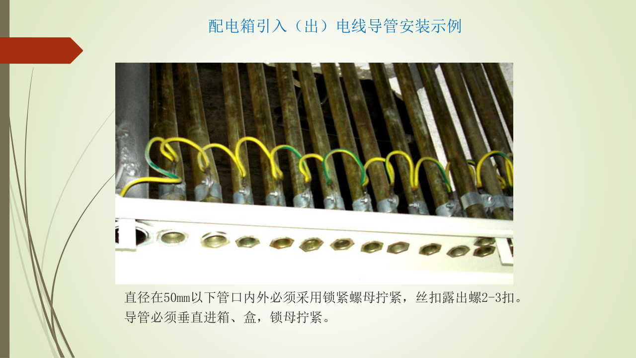 名企建筑电气工程施工技术标准