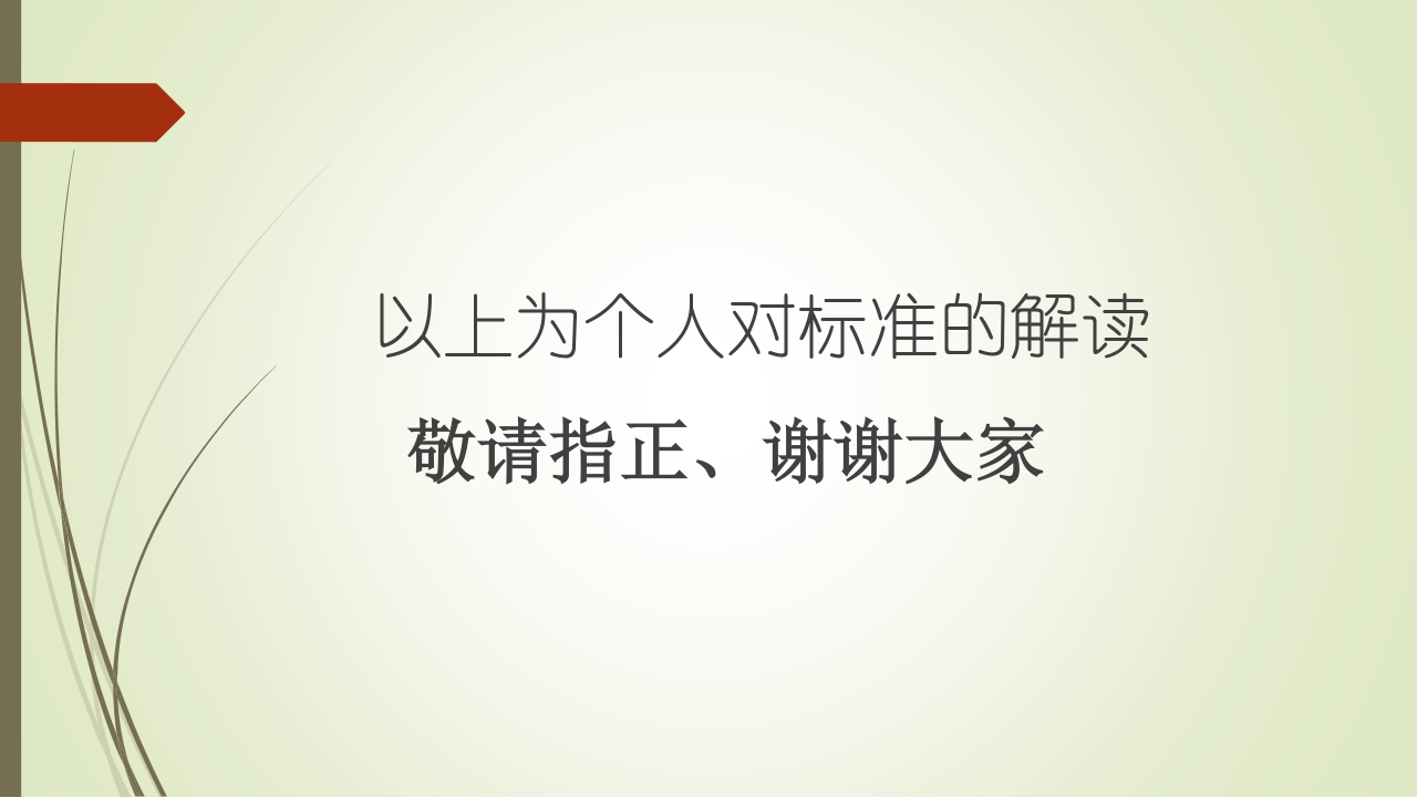 名企建筑电气工程施工技术标准