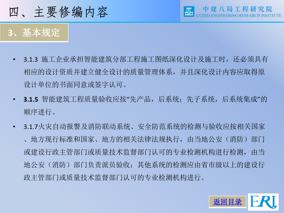名企智能建筑工程施工技术标准
