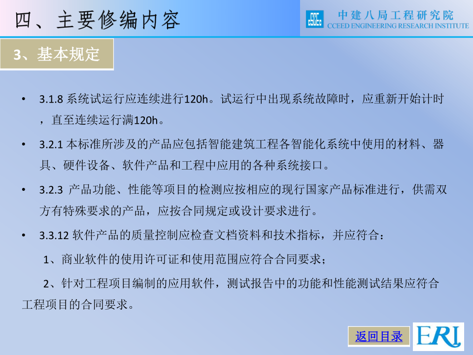 名企智能建筑工程施工技术标准