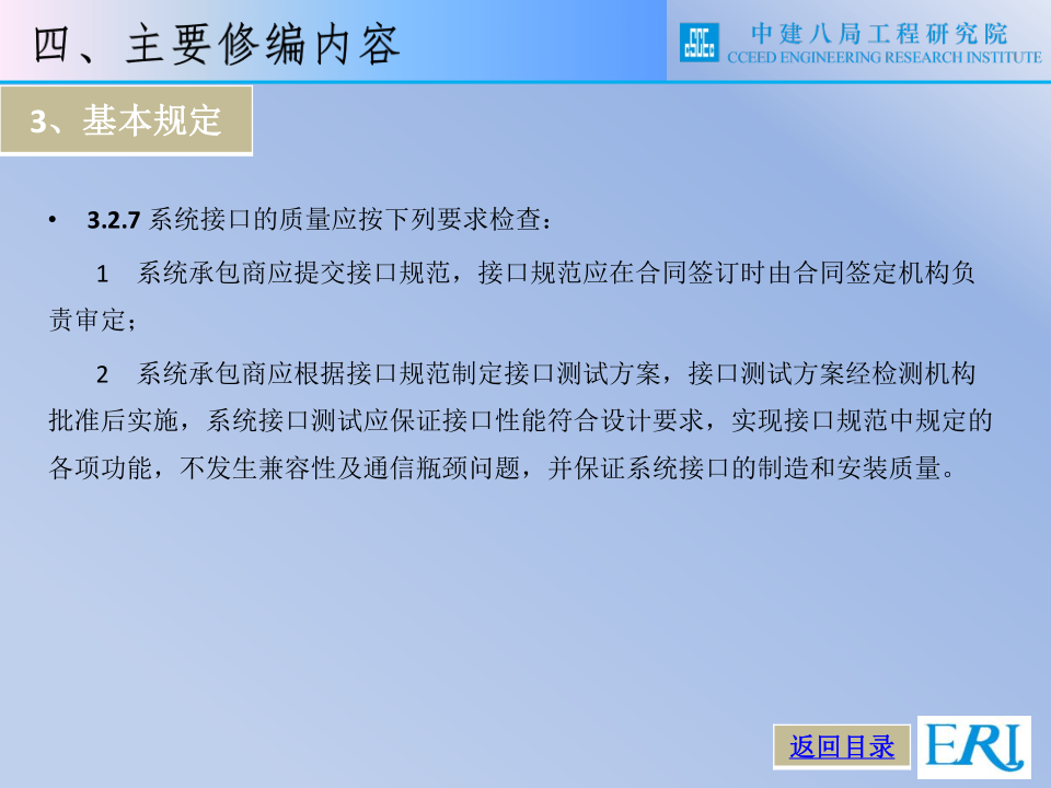 名企智能建筑工程施工技术标准