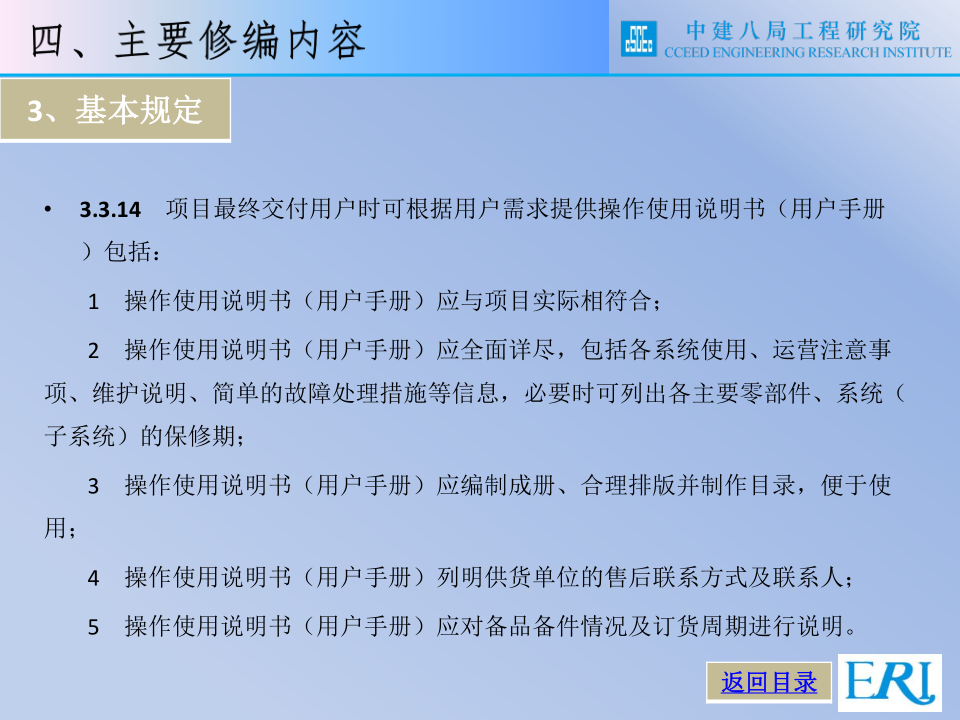 名企智能建筑工程施工技术标准