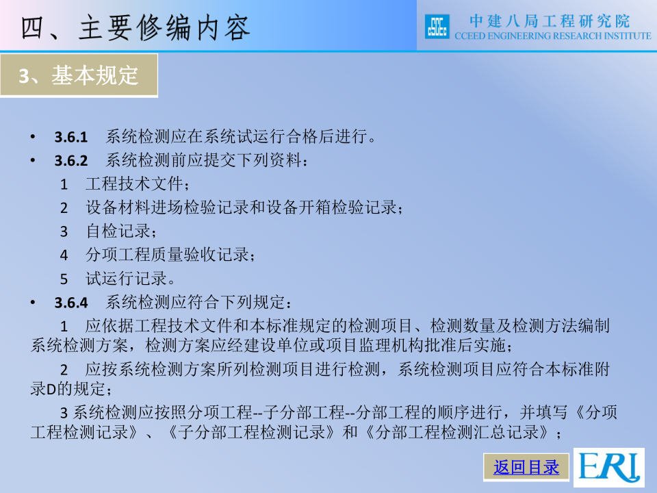 名企智能建筑工程施工技术标准