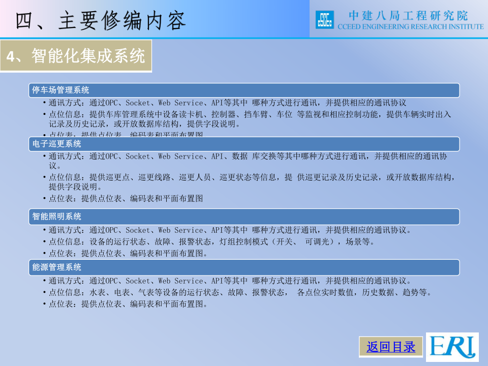 名企智能建筑工程施工技术标准