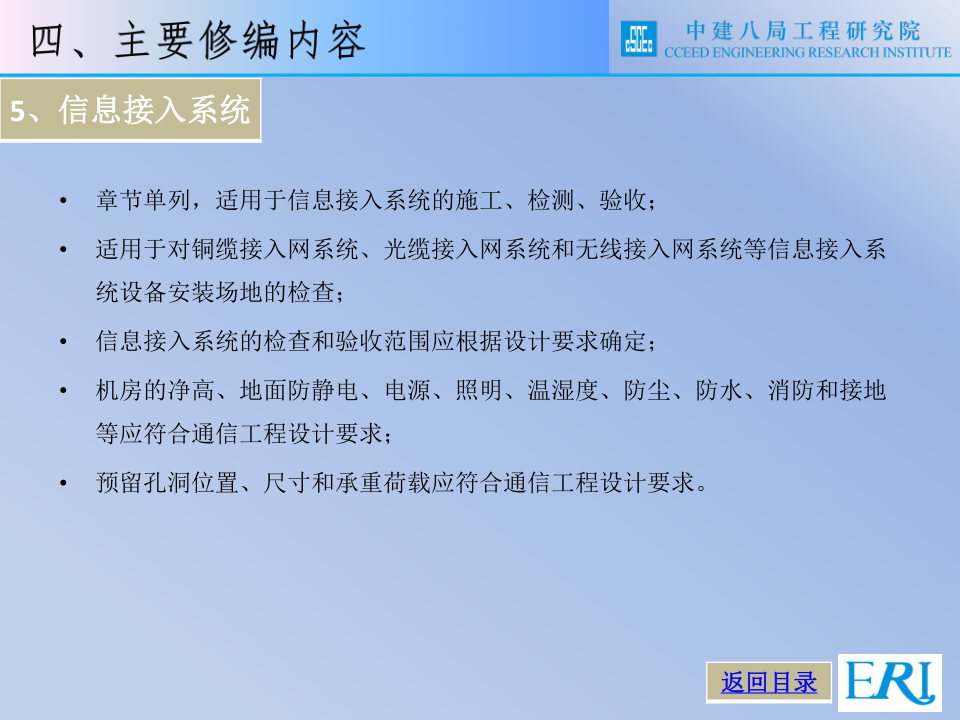 名企智能建筑工程施工技术标准