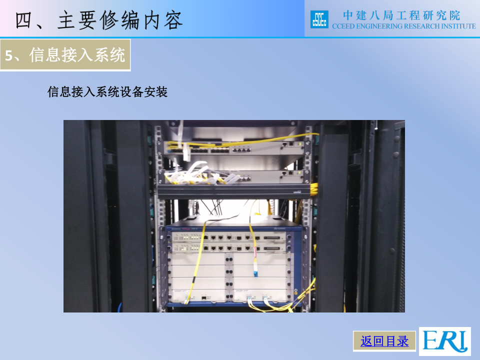 名企智能建筑工程施工技术标准