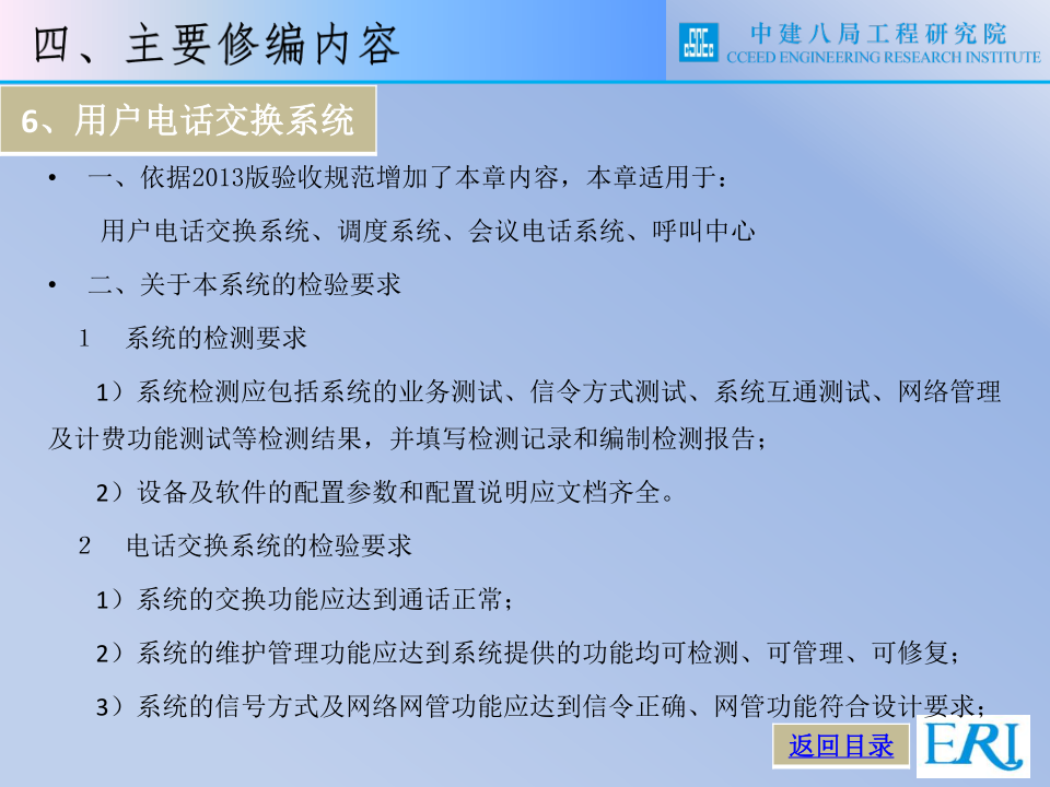 名企智能建筑工程施工技术标准