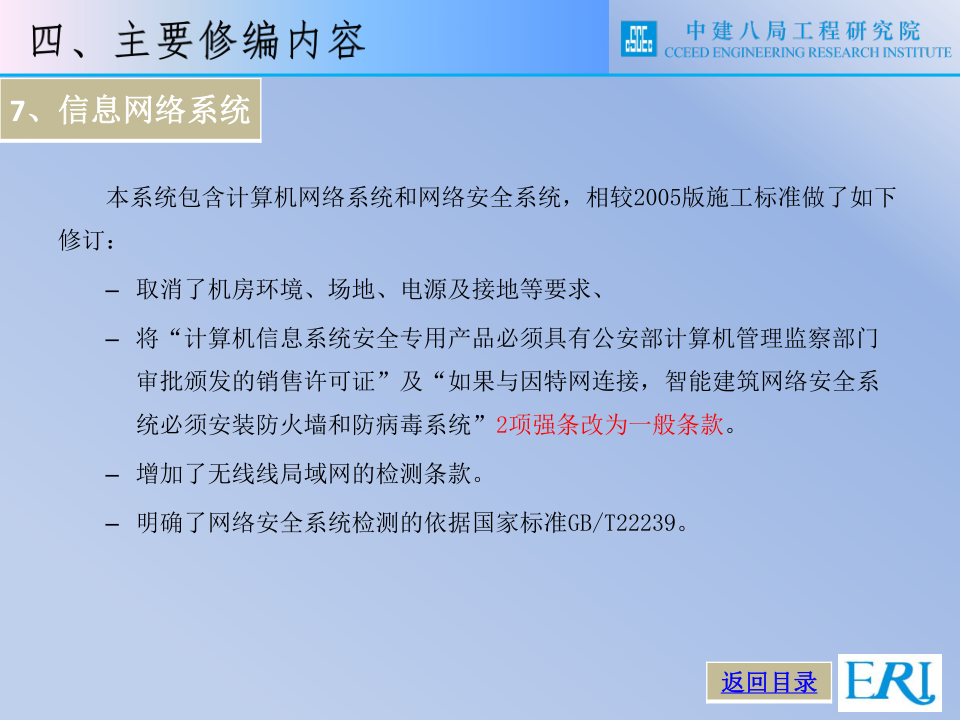 名企智能建筑工程施工技术标准